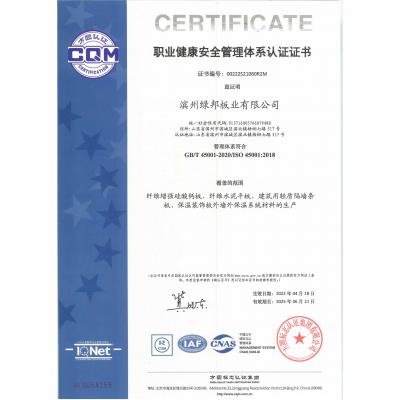 職業(yè)健康安全體系認證證書(shū)
